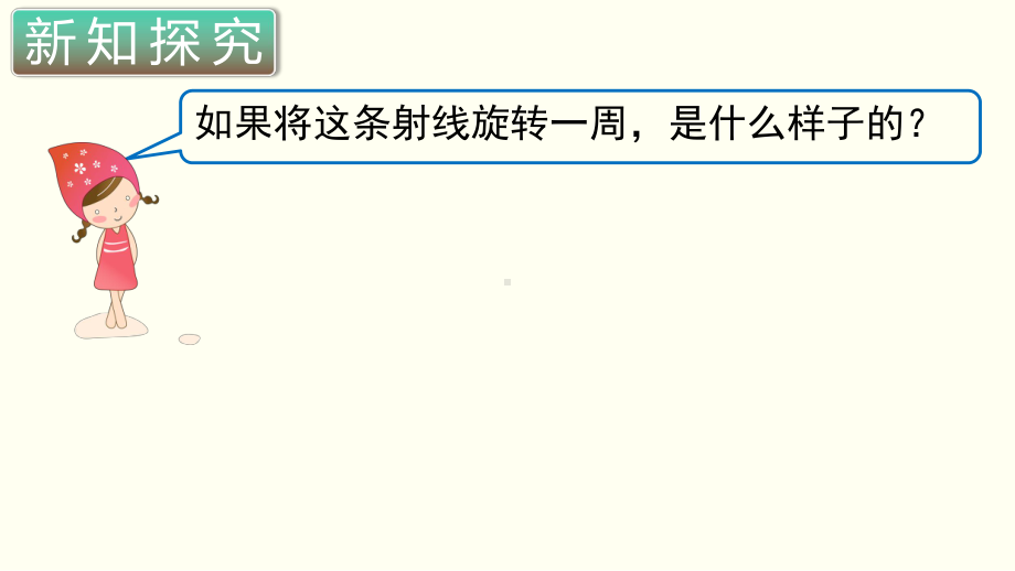 小学数学四年级上册教学课件3单元3课时角的分类.ppt_第1页