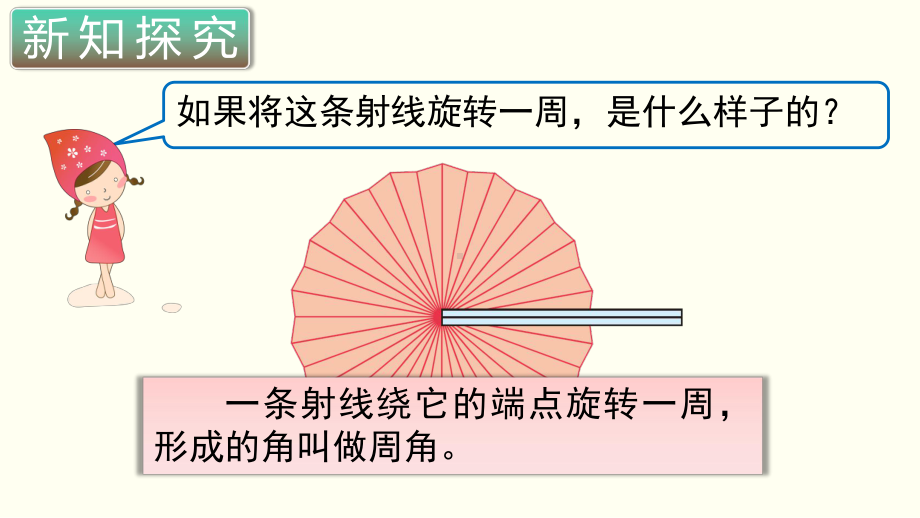 小学数学四年级上册教学课件3单元3课时角的分类.ppt_第2页