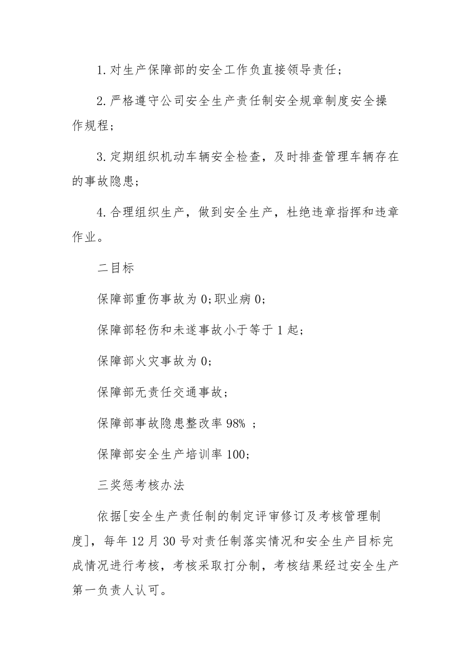 保障部经理安全生产目标责任书.docx_第2页