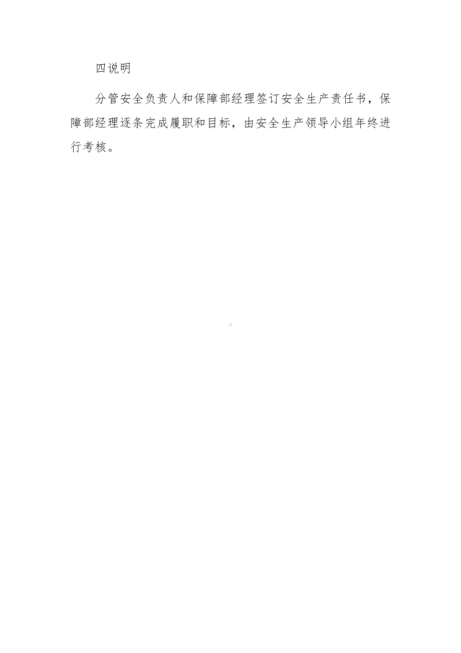 保障部经理安全生产目标责任书.docx_第3页