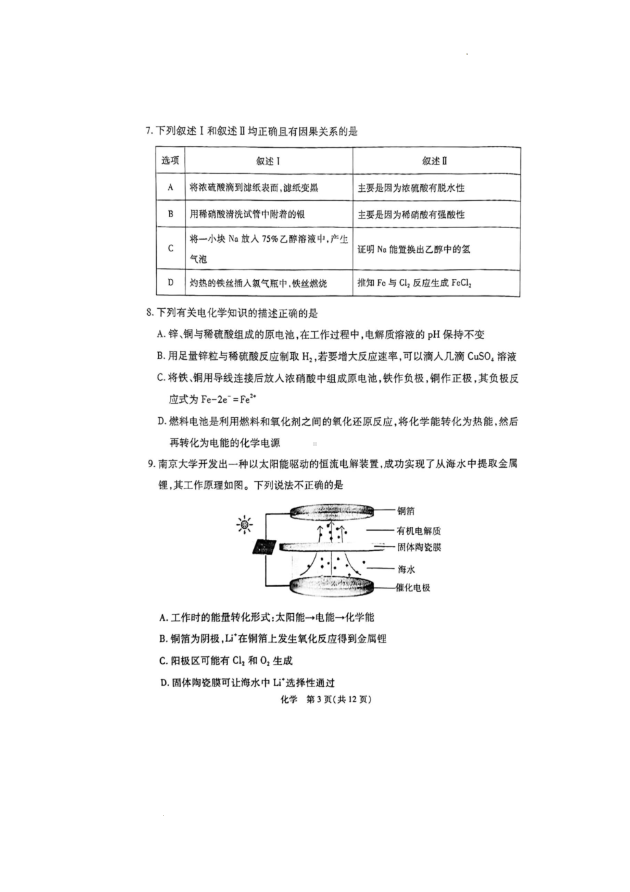 广东省广州市为明学校2023届高三上学期第一次调研考试题（化学卷）.pdf_第3页