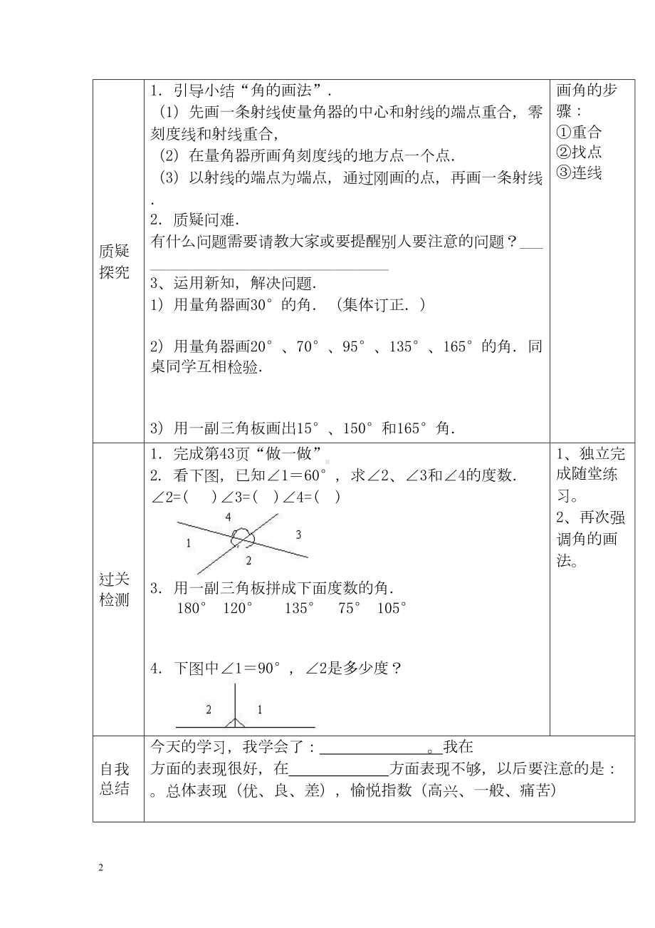 小学数学四年级上册教学课件导学案3单元5课时画角.docx_第2页