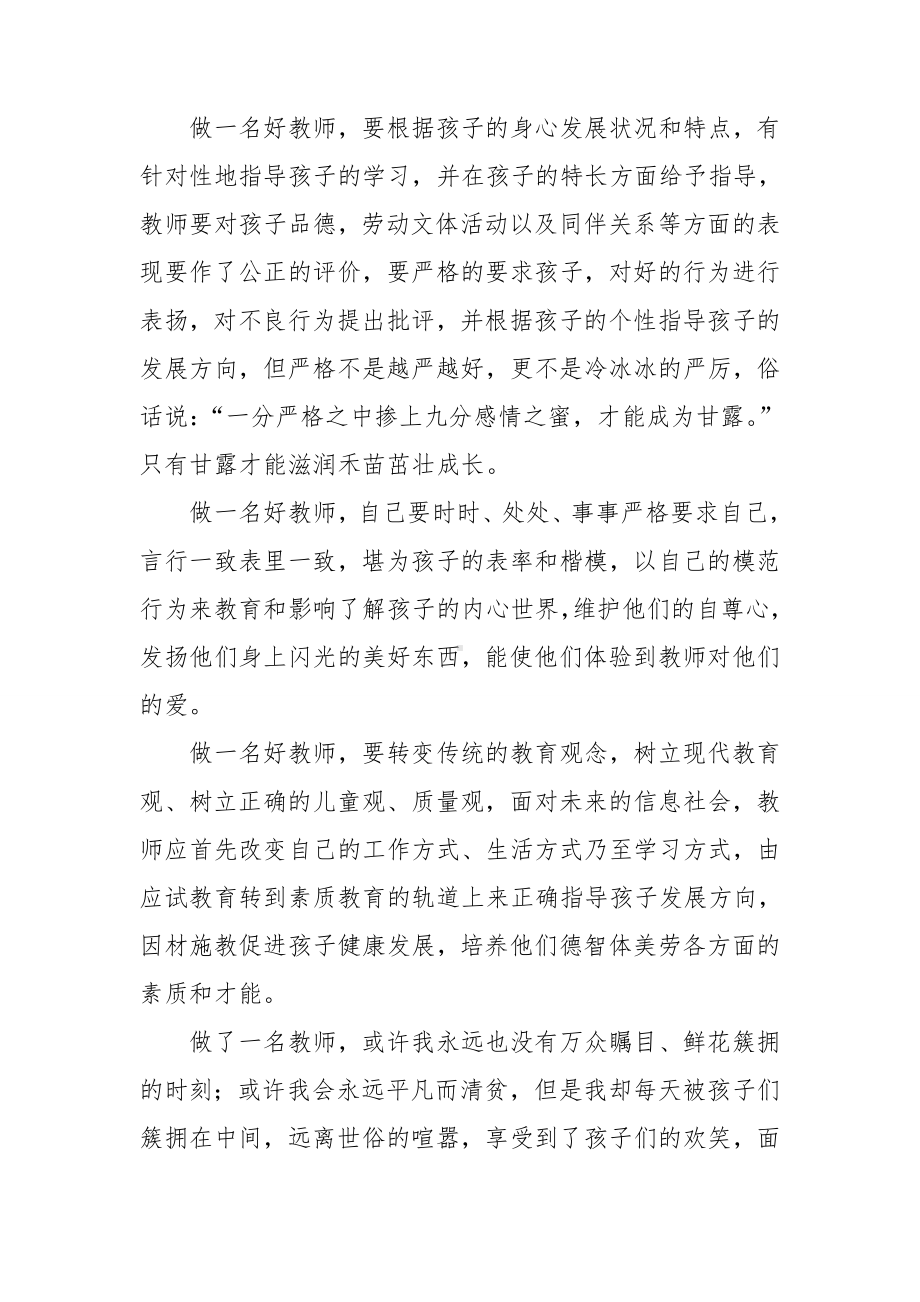 关于幼儿教师演讲稿范文汇总五篇.doc_第2页