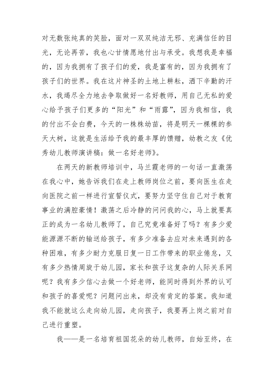 关于幼儿教师演讲稿范文汇总五篇.doc_第3页