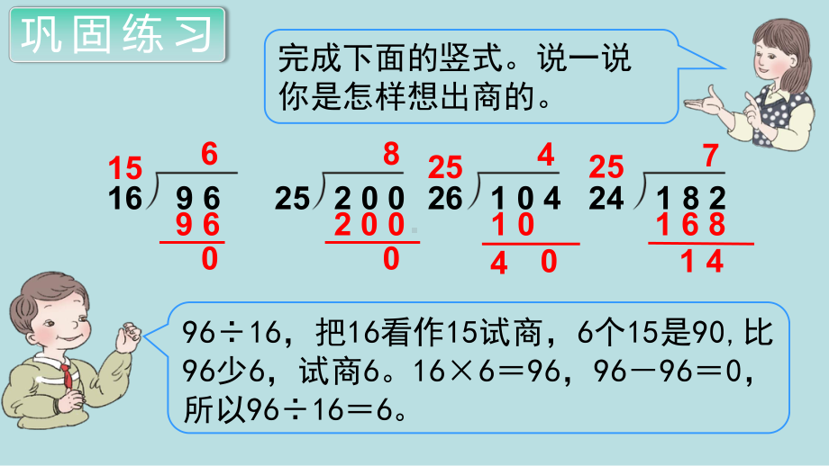 小学数学四年级上册教学课件6单元5课时商是一位数的除法（4）.ppt_第2页