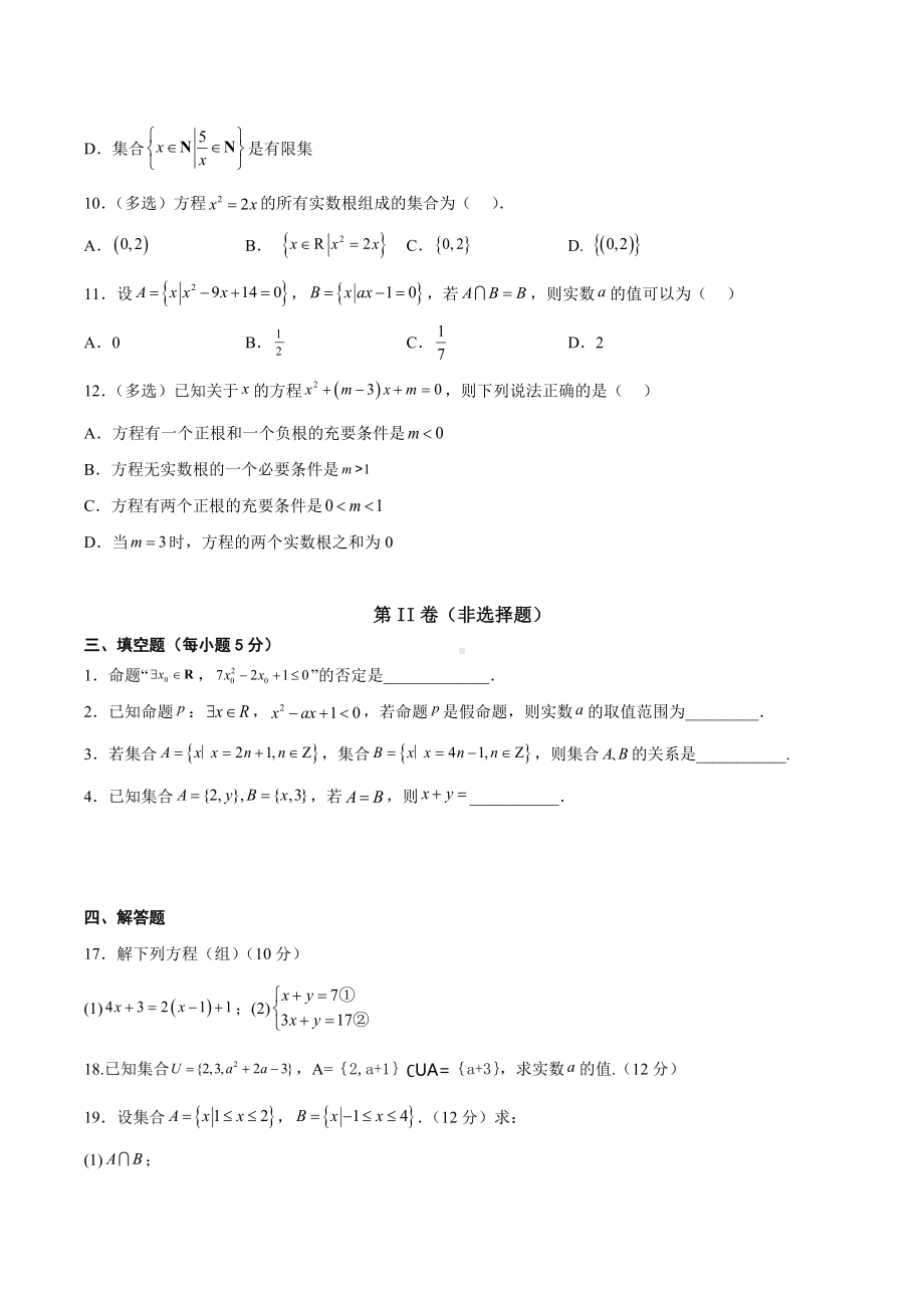 吉林省白城市通榆县毓才高级 2022-2023学年高一上学期第一次月考数学试题（B卷）.docx_第3页