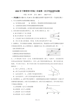 湖南省祁东县育贤中学2022-2023学年高二上学期第一次月考物理试题.pdf