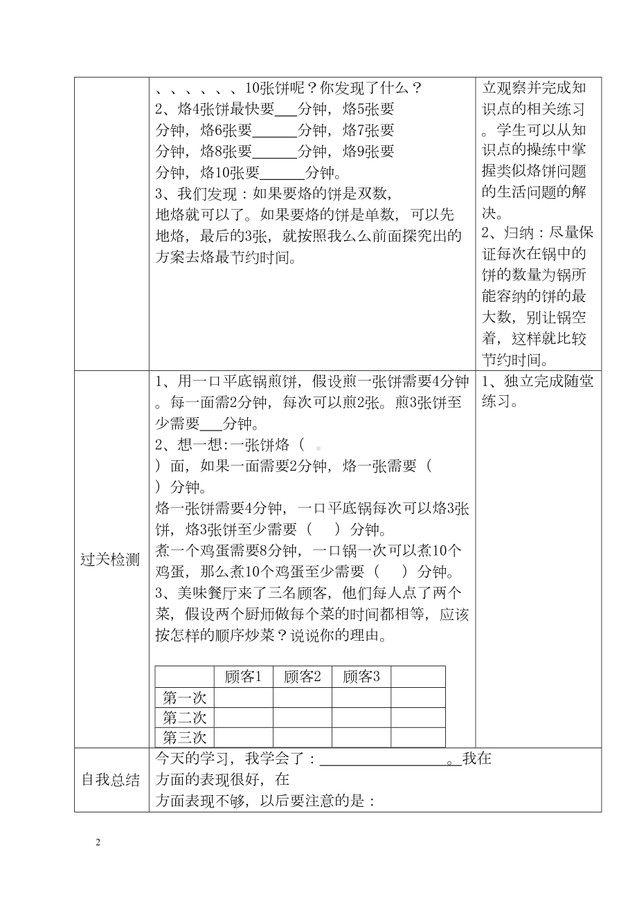 小学数学四年级上册教学课件导学案8单元2课时烙饼问题.docx_第2页