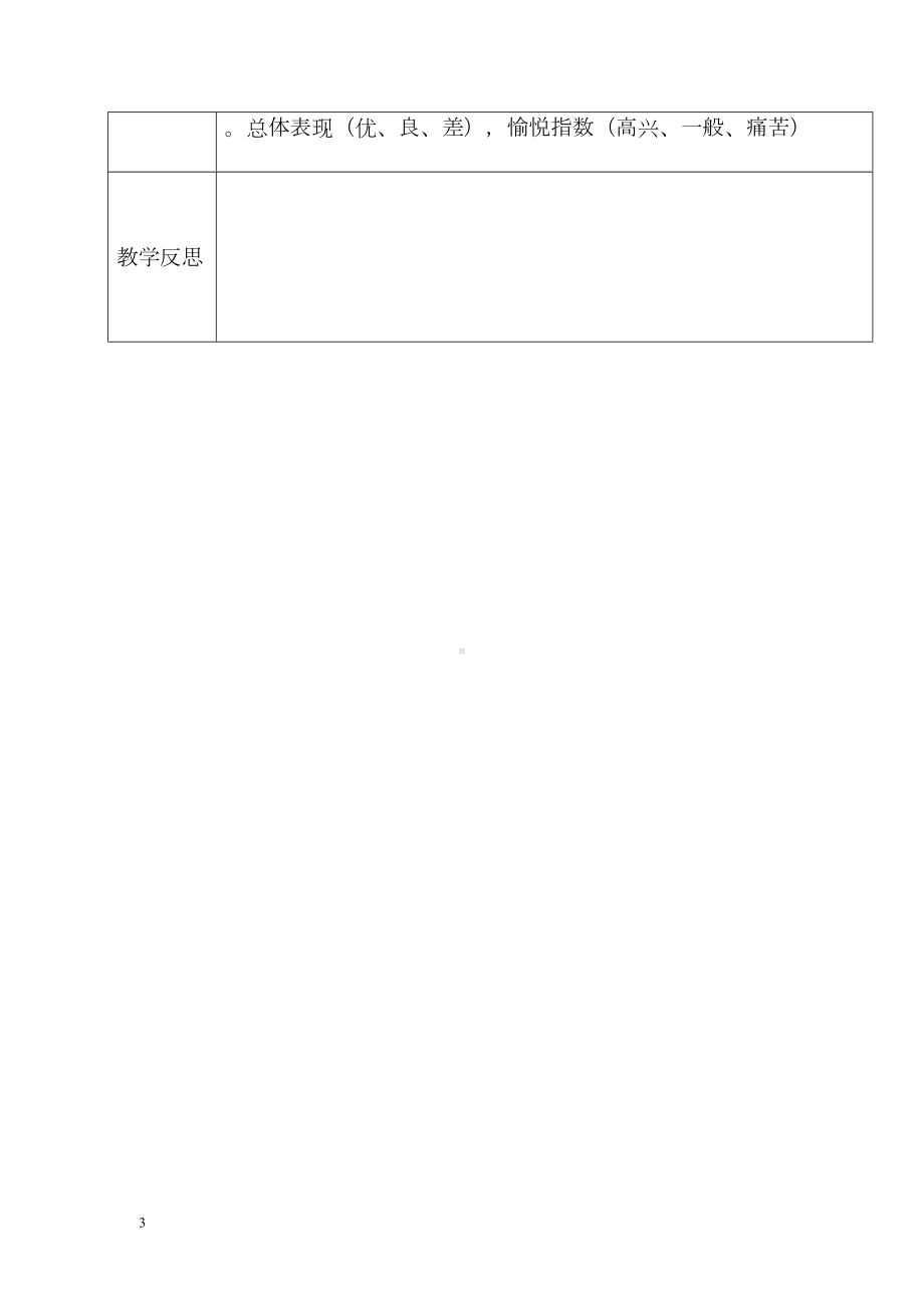 小学数学四年级上册教学课件导学案8单元2课时烙饼问题.docx_第3页