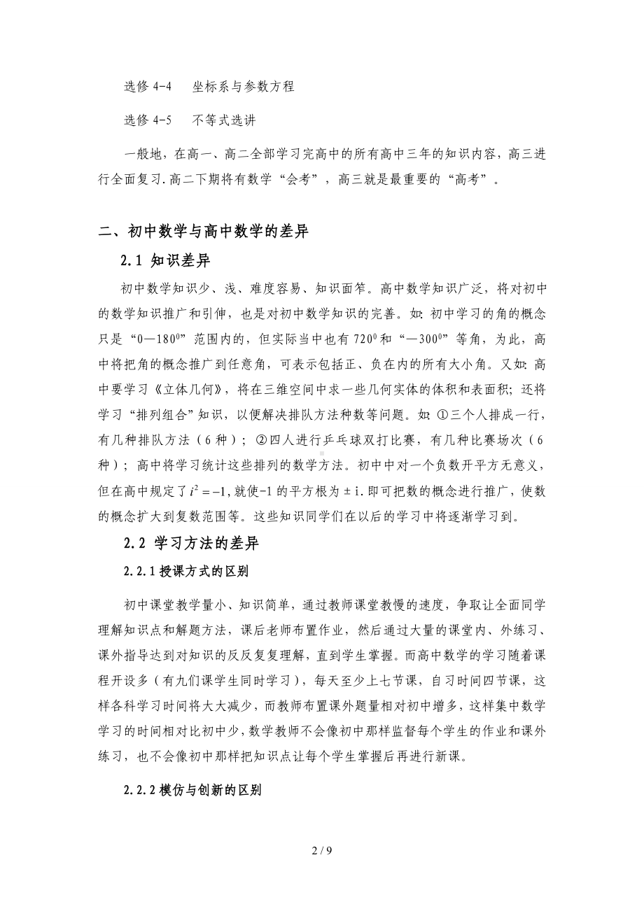 如何学好高中数学—高中一年级学生入学教育参考模板范本.doc_第2页