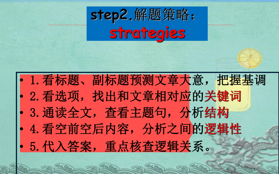 七选五解题技巧课件-2023届高三英语二轮复习.pptx_第3页