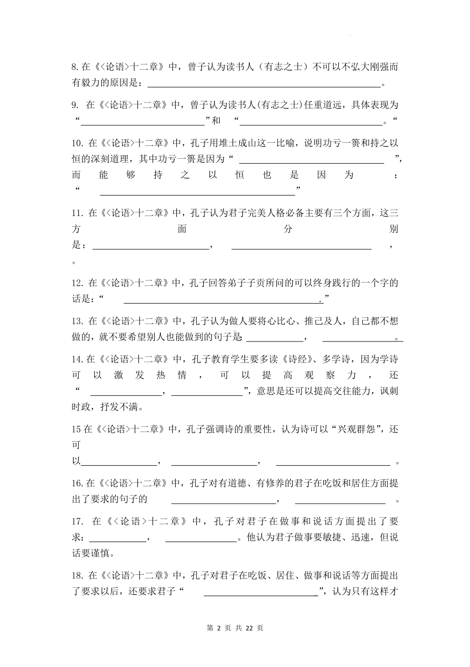 2023年新高考语文专题复习：理解性默写 专项练习题（Word版含答案）.docx_第2页