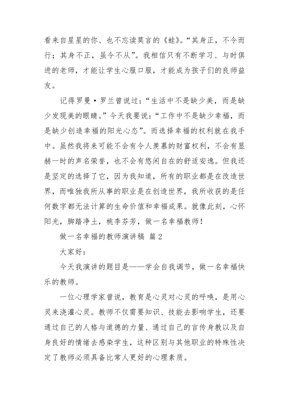 关于做一名幸福的教师演讲稿三篇.doc_第3页