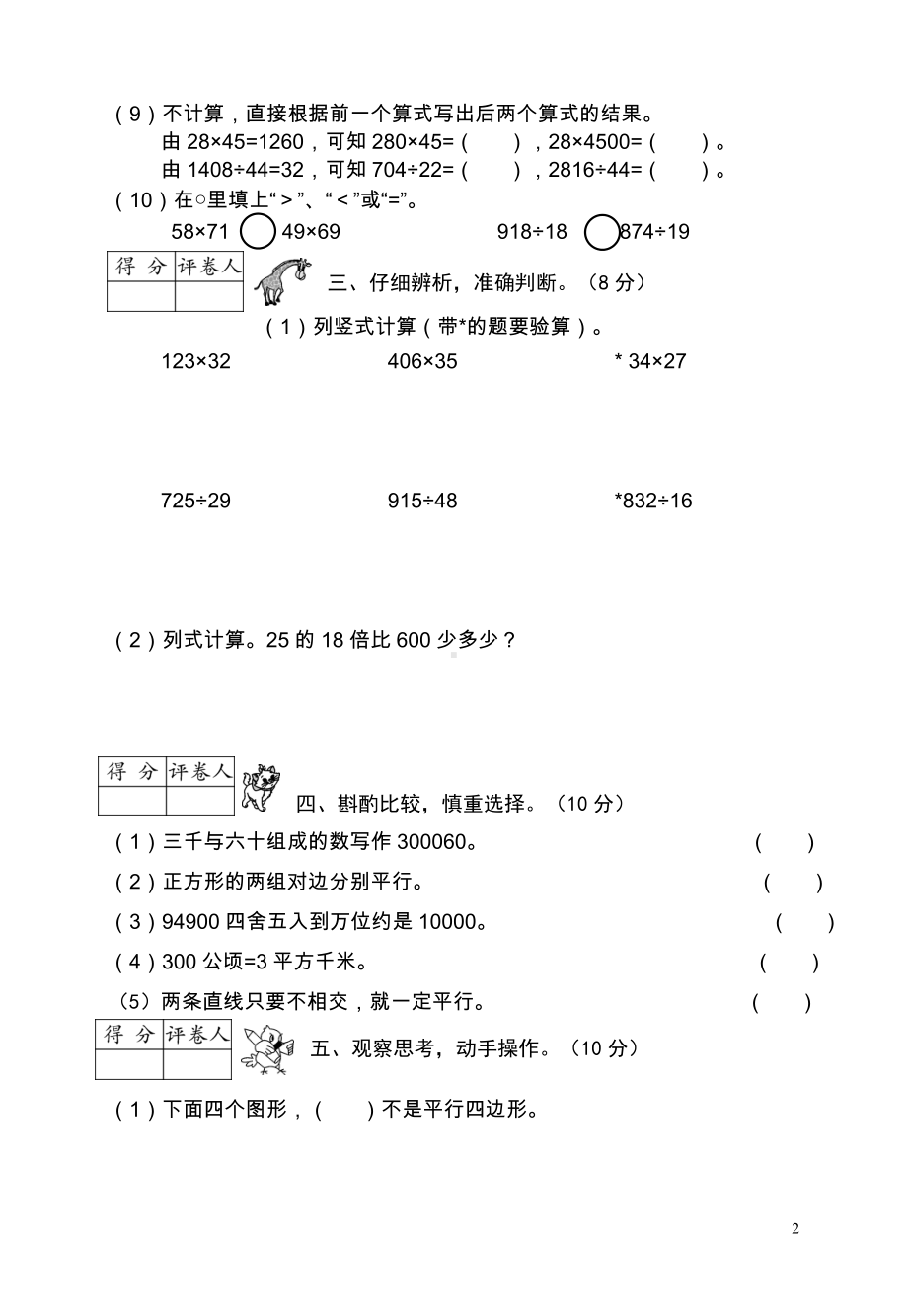 商洛山阳小学数学四年级数学期末试卷 (1).doc_第2页