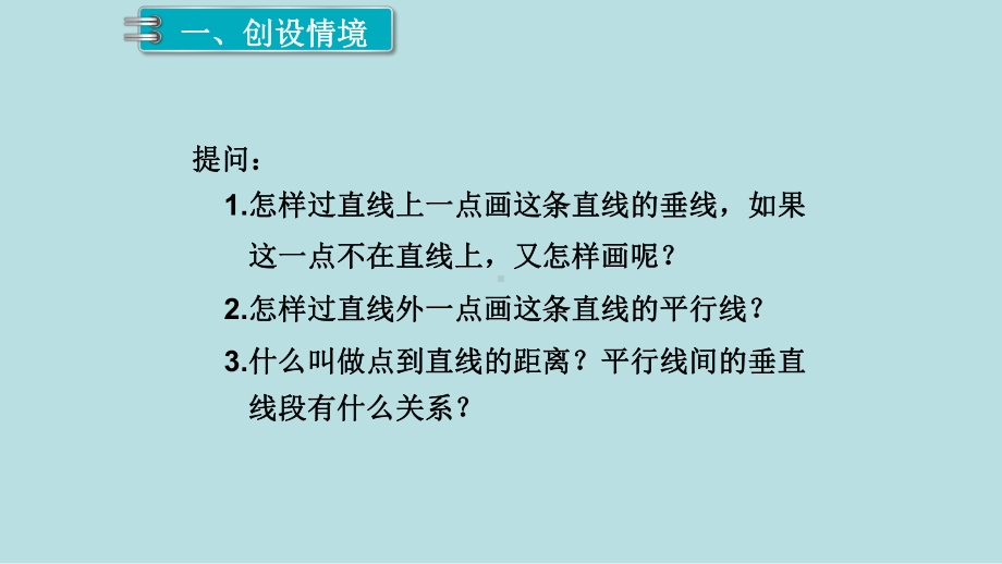 小学数学四年级上册教学课件5单元平行四边形和梯形第3课时画长方形.ppt_第2页