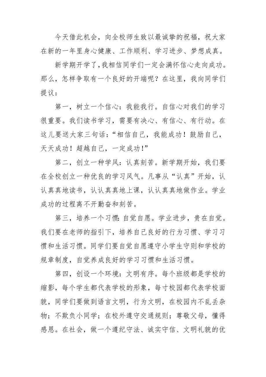 关于开学典礼校长演讲稿九篇.doc_第2页