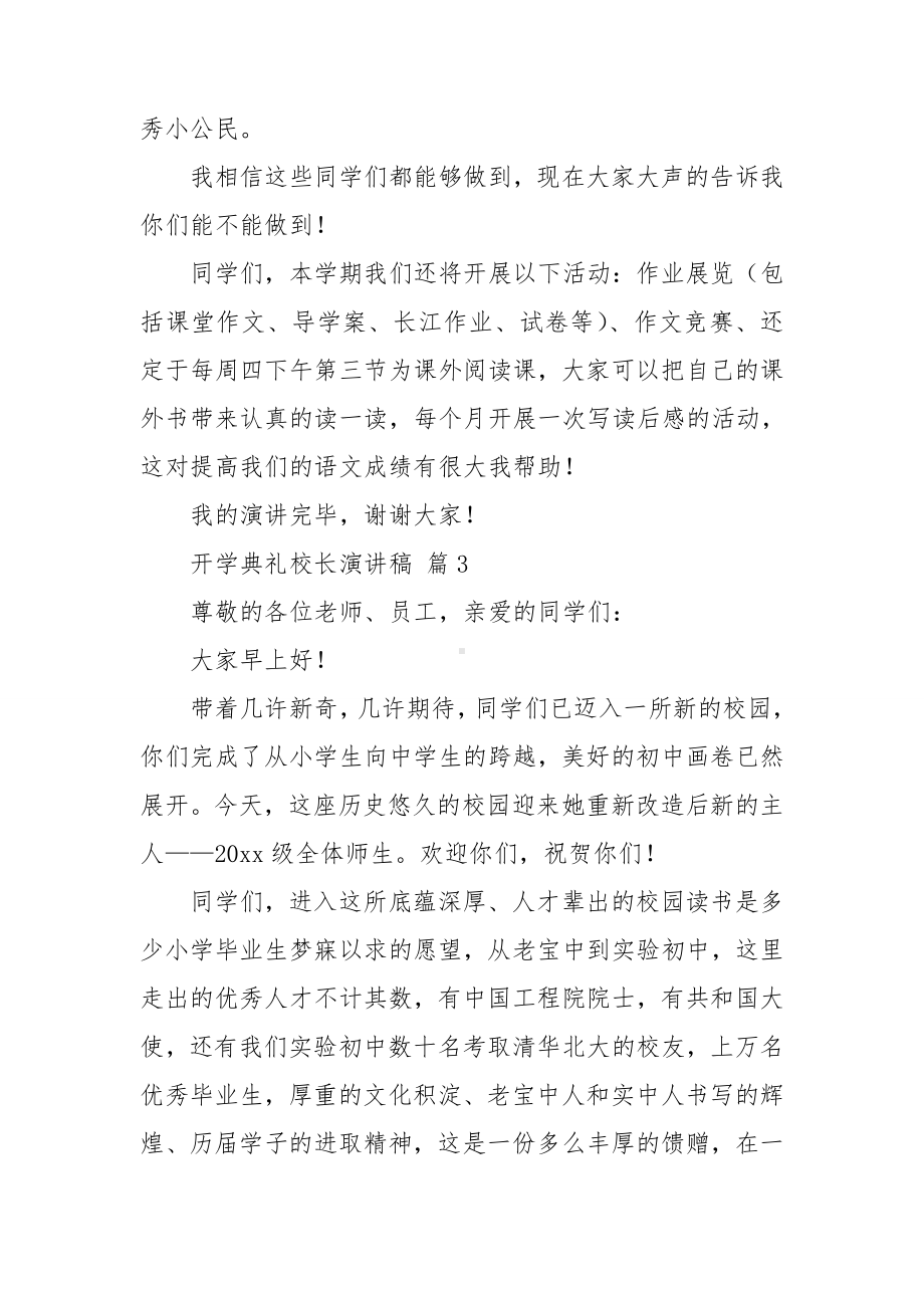 关于开学典礼校长演讲稿九篇.doc_第3页