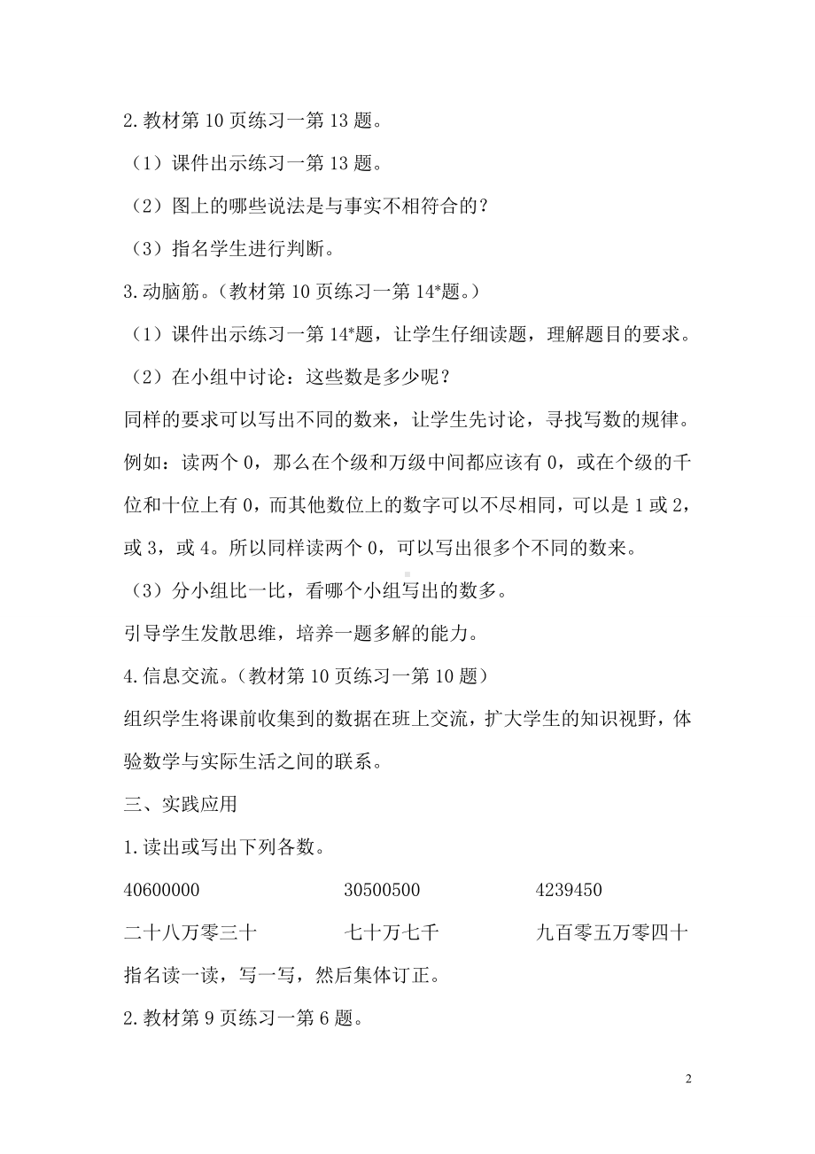 小学数学四年级上册教学课件1单元4课时练习课.doc_第2页