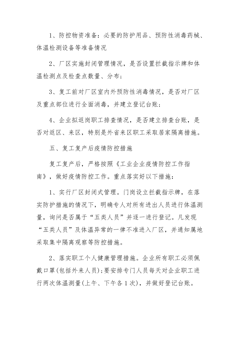 公司疫情防控专项应急预案（通用6篇）.docx_第3页