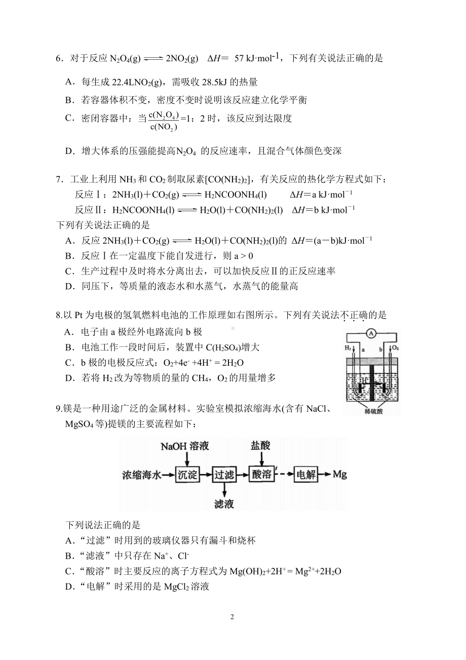 江苏省高邮市第一中学2022-2023学年高二上学期阶段测试（一）化学试卷.pdf_第2页