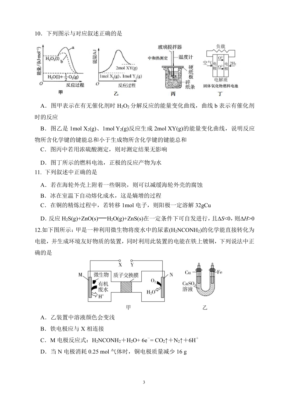 江苏省高邮市第一中学2022-2023学年高二上学期阶段测试（一）化学试卷.pdf_第3页