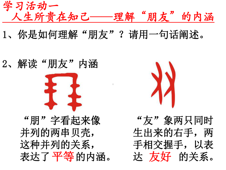 初中部编版七年级初一上册语文《综合性学习-有朋自远方来》课件（市级公开课）.pptx_第3页