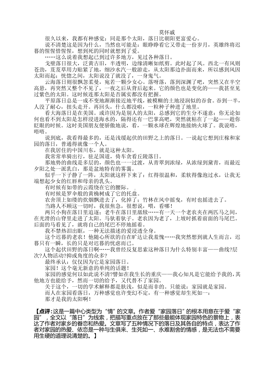 初中部编版七年级初一上册语文《散步》导学案（公开课定稿）.doc_第2页