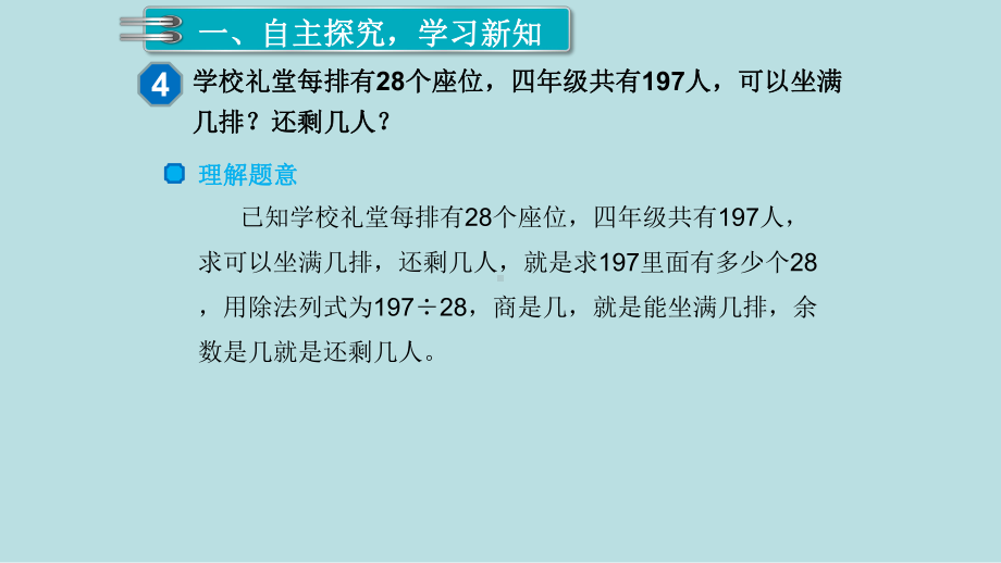 小学数学四年级上册教学课件6单元除数是两位数的除法第4课时商是一位数的除法3.ppt_第2页