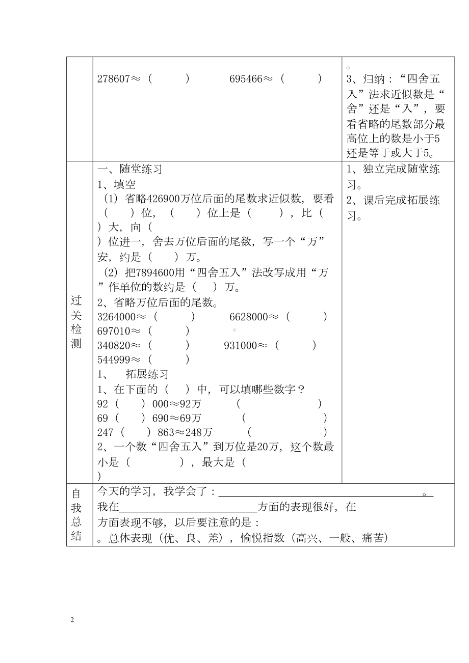 小学数学四年级上册教学课件导学案1单元7课时求亿以内数的近似数.docx_第2页