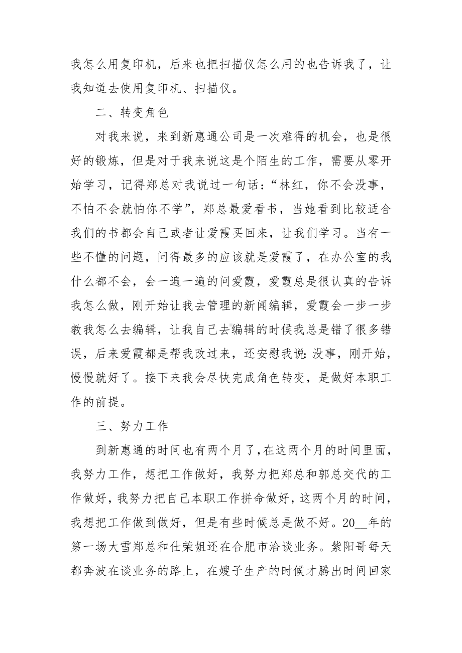 关于年终工作总结报告.doc_第2页