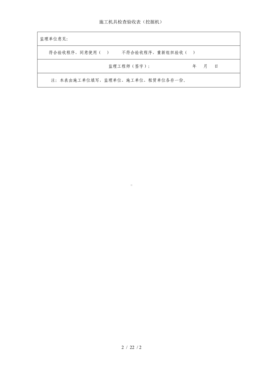 施工机具检查验收表（挖掘机）参考模板范本.doc_第2页