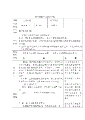 小学数学四年级上册教学课件导学案2单元1课时认识公顷.docx