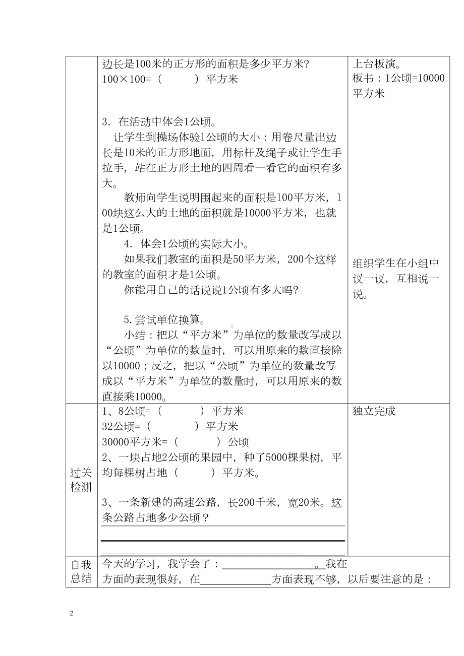 小学数学四年级上册教学课件导学案2单元1课时认识公顷.docx_第2页