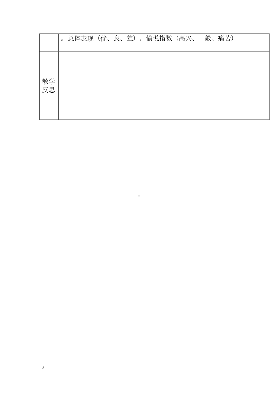 小学数学四年级上册教学课件导学案2单元1课时认识公顷.docx_第3页