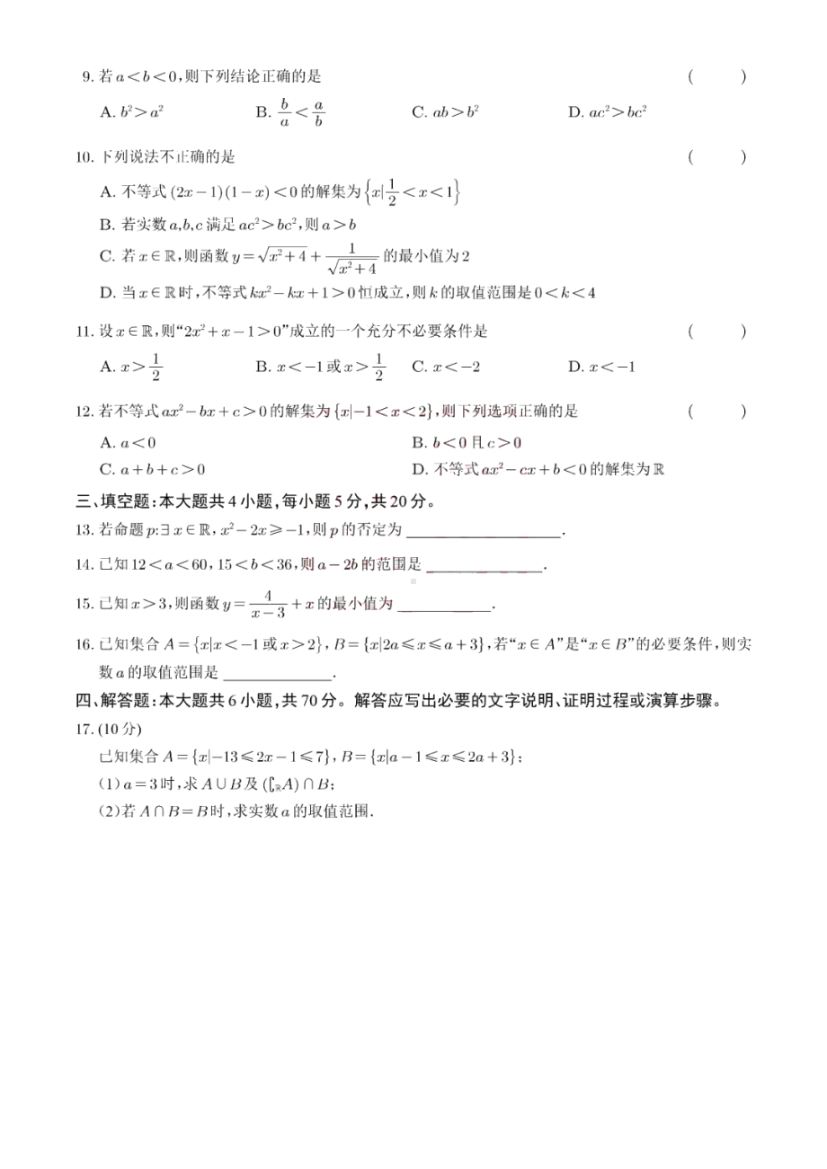 宁夏银川市二十四中学2022-2023学年高一上学期第一次月考数学试卷.pdf_第2页