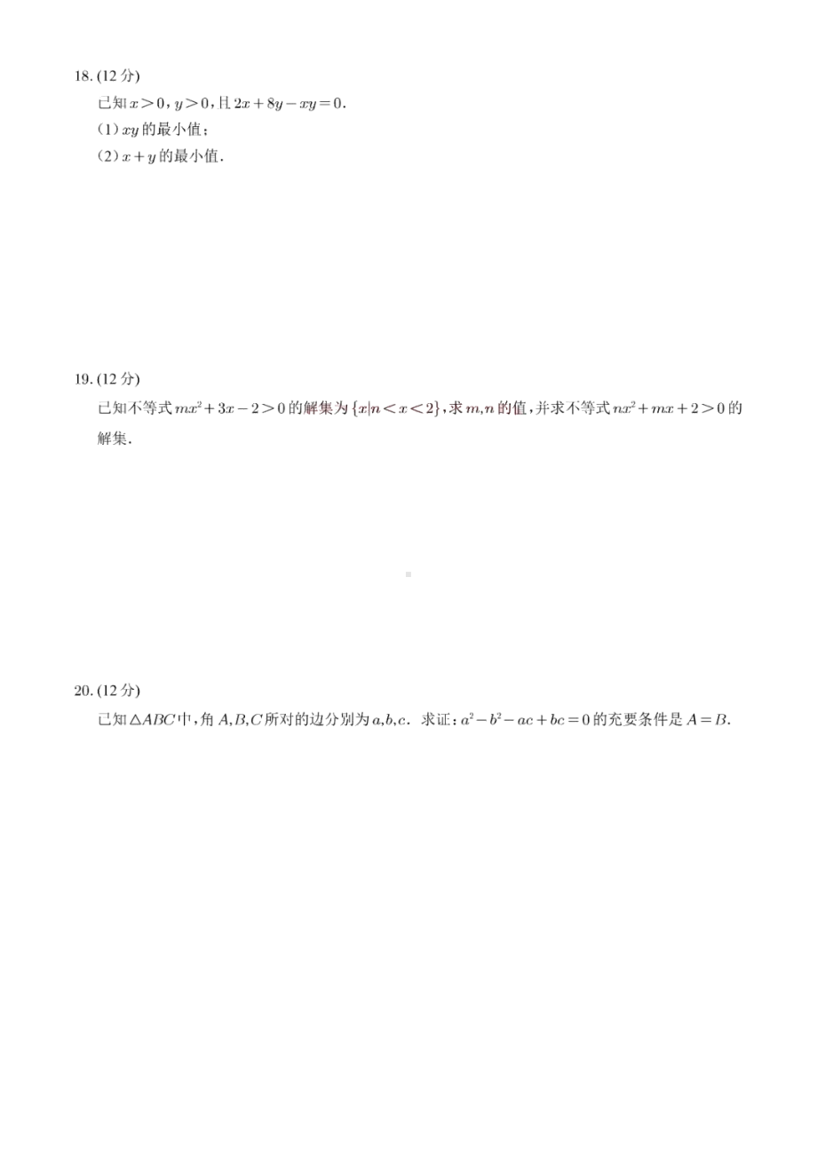 宁夏银川市二十四中学2022-2023学年高一上学期第一次月考数学试卷.pdf_第3页