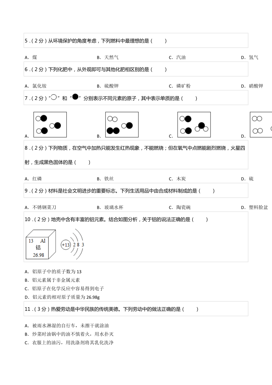 2022年湖南省邵阳市中考化学试卷.docx_第2页