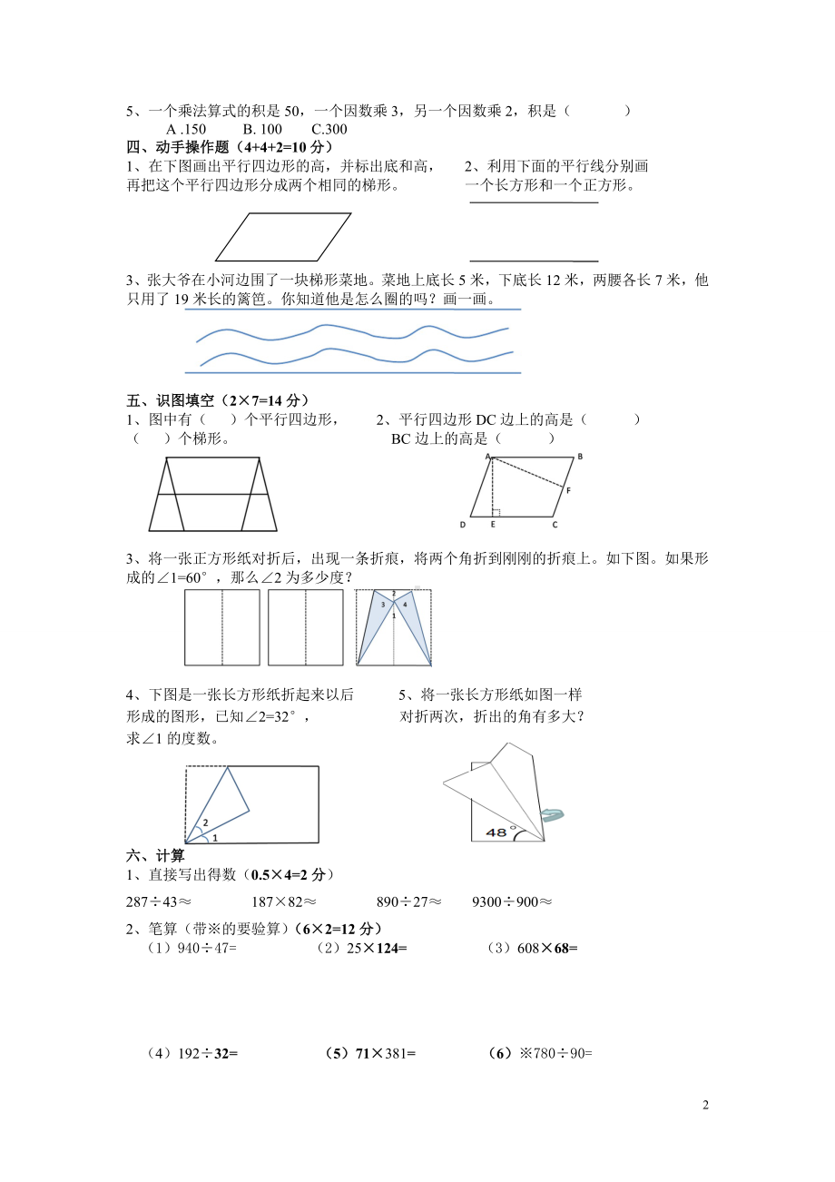 2016-2017年人教版四年级数学上册期末冲刺试卷.DOC_第2页