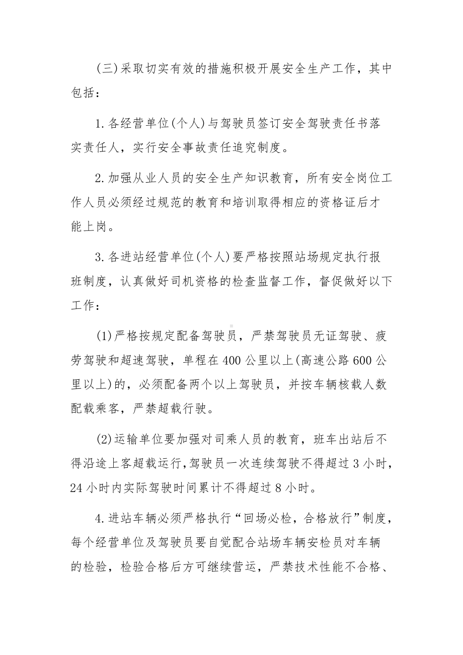 春运驾驶员安全生产责任书.docx_第2页