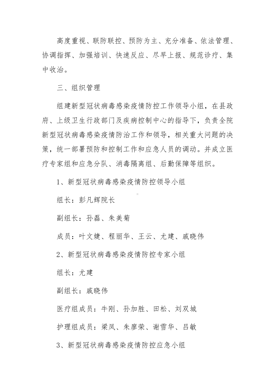 医院冬春季新冠肺炎疫情防控应急预案（精选7篇）.docx_第2页