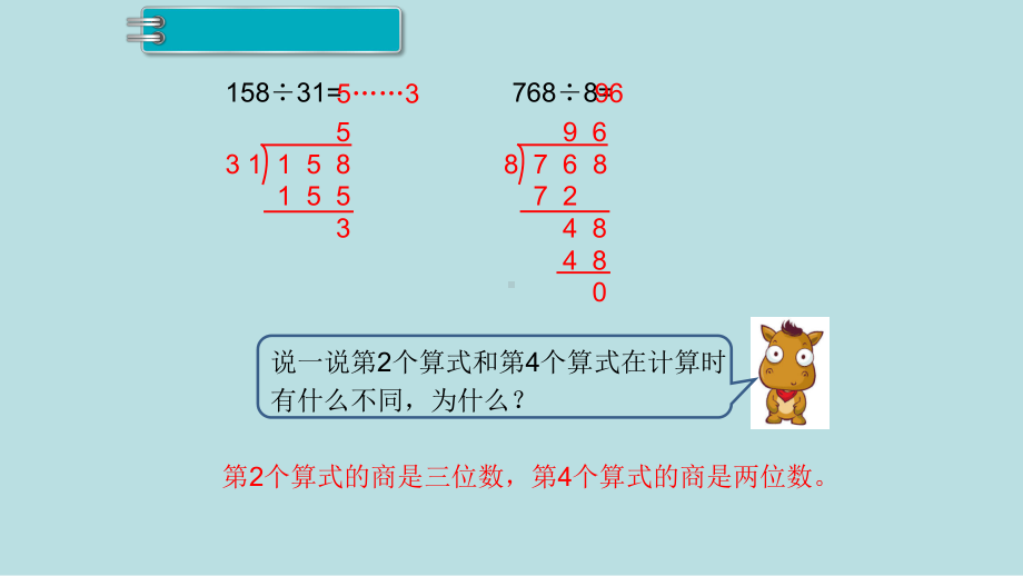 小学数学四年级上册教学课件6单元除数是两位数的除法第6课时商是两位数的除法.ppt_第3页