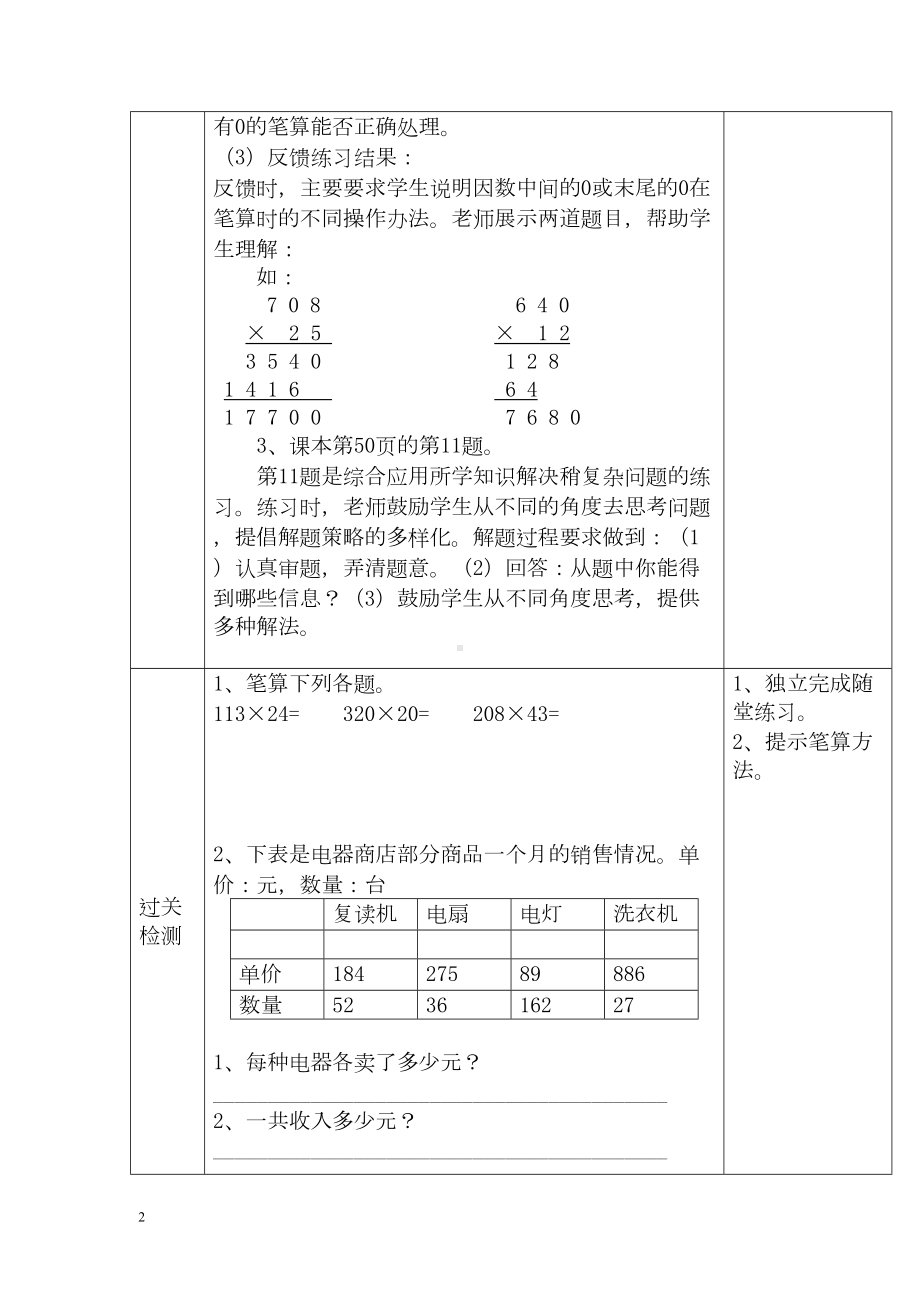 小学数学四年级上册教学课件导学案4单元3课时练习课.docx_第2页