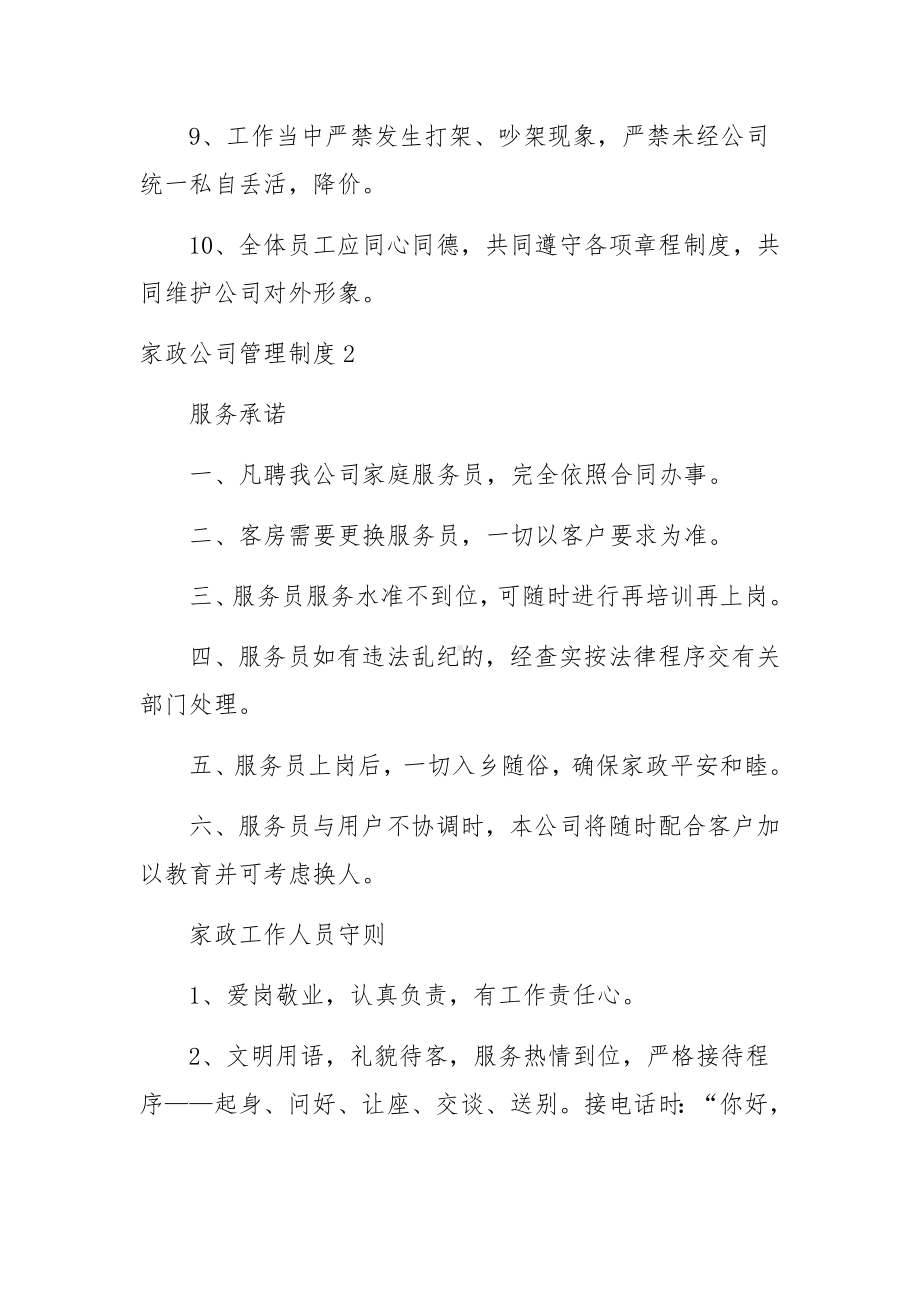 家政公司管理制度精选10篇.docx_第2页