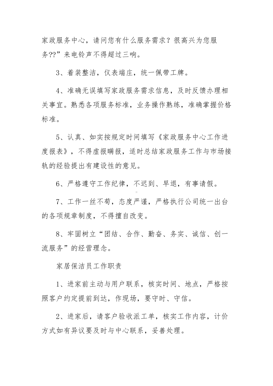 家政公司管理制度精选10篇.docx_第3页