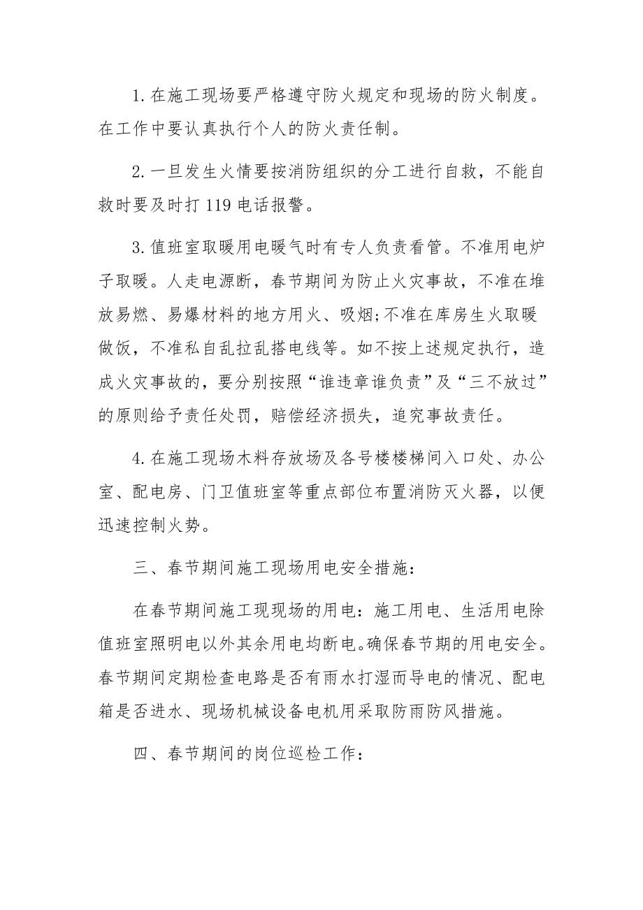 建筑工地春节值班应急预案.docx_第2页