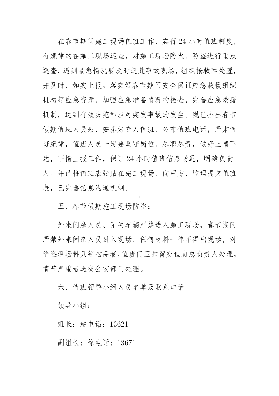 建筑工地春节值班应急预案.docx_第3页