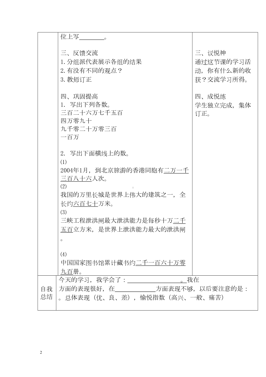 小学数学四年级上册教学课件导学案1单元3课时亿以内数的写法.docx_第2页