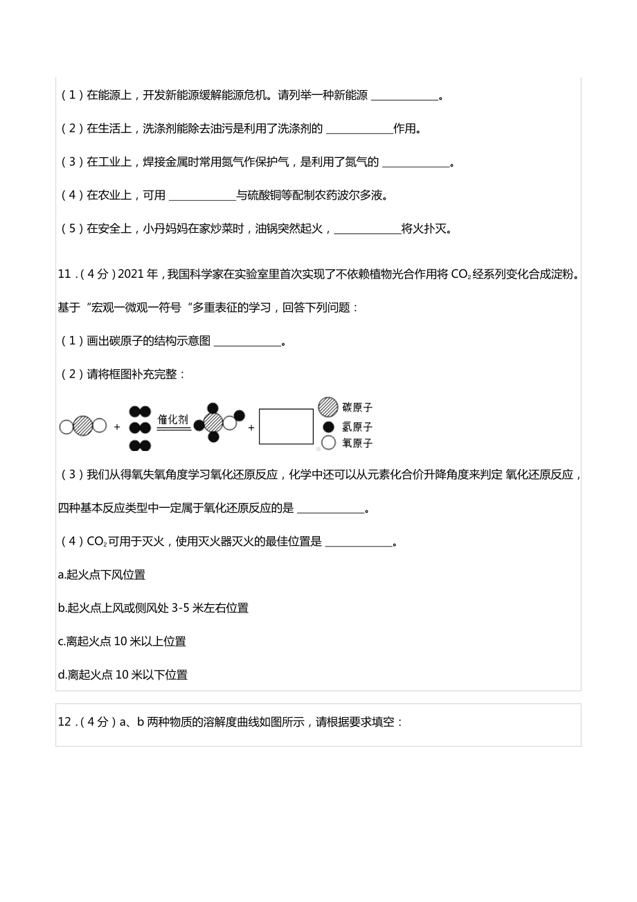 2022年贵州省铜仁市中考化学试卷.docx_第3页