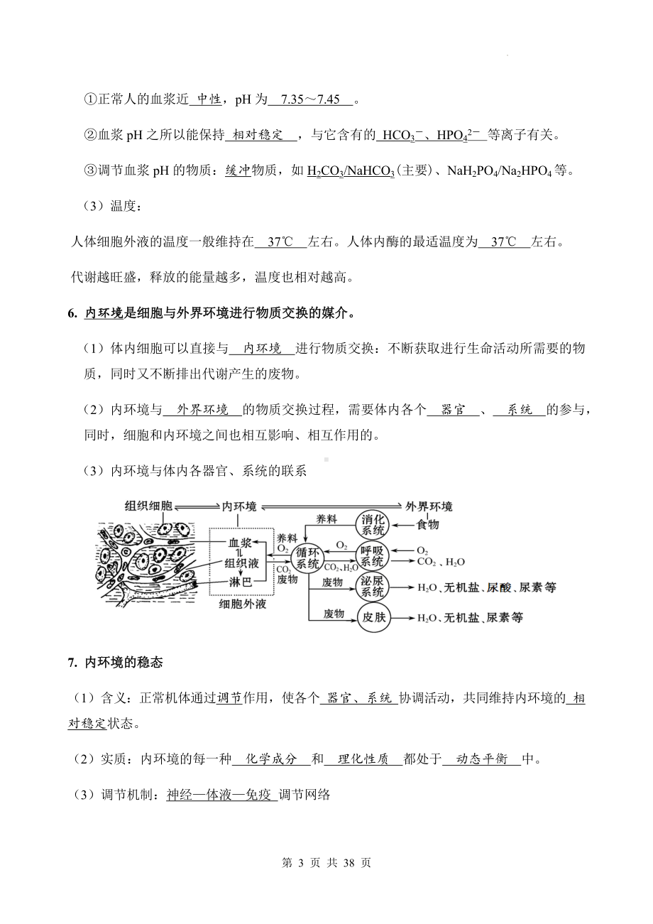 苏教版（2019）高中生物选择性必修1《稳态与调节》期末高考知识点复习提纲（实用必备！）.docx_第3页