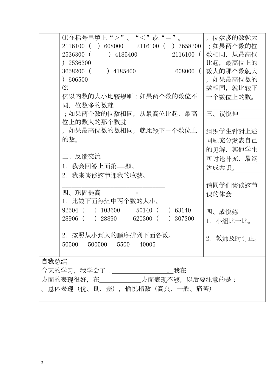 小学数学四年级上册教学课件导学案1单元5课时亿以内数的大小比较.docx_第2页